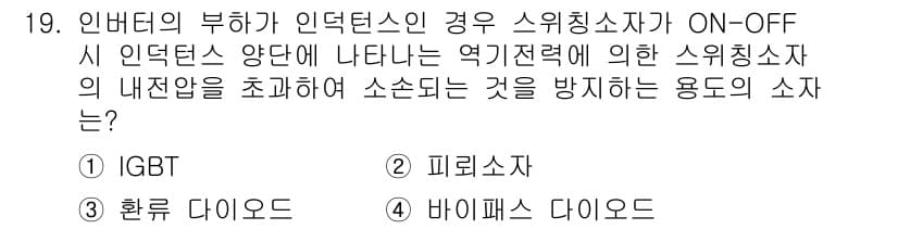 신재생에너지발전설비기사 2017년 19번 - 정답과 핵심 포인트를 검수 중인 기출문제