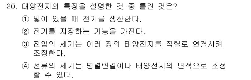 신재생에너지발전설비기사 2017년 20번 - 정답과 핵심 포인트를 검수 중인 기출문제
