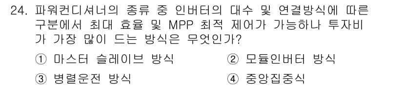 신재생에너지발전설비기사 2017년 24번 - 정답과 핵심 포인트를 검수 중인 기출문제
