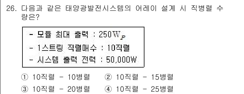 신재생에너지발전설비기사 2017년 26번 - 정답과 핵심 포인트를 검수 중인 기출문제