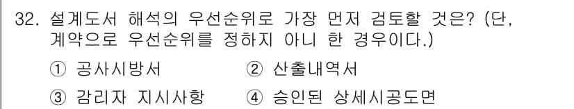 신재생에너지발전설비기사 2017년 32번 - . 공사의 방식은 설계 해석의 우선순위에서 가장 먼저 검토해야 하는 요소... 에 관한 핵심 기출문제