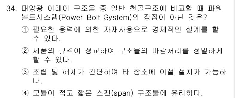 신재생에너지발전설비기사 2017년 34번 - 정답과 핵심 포인트를 검수 중인 기출문제
