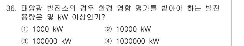 신재생에너지발전설비기사 2017년 36번 - 정답과 핵심 포인트를 검수 중인 기출문제