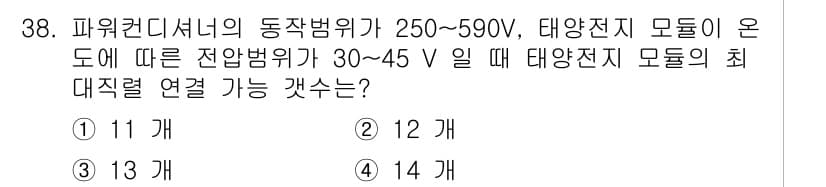 신재생에너지발전설비기사 2017년 38번 - 정답과 핵심 포인트를 검수 중인 기출문제