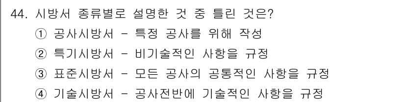 신재생에너지발전설비기사 2017년 44번 - . 특기사항 – 비기술적인 사항을 규정하기 때문입니다. 이 항목은 특정 ... 에 관한 핵심 기출문제