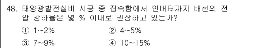 신재생에너지발전설비기사 2017년 48번 - 정답과 핵심 포인트를 검수 중인 기출문제