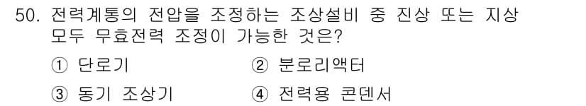 신재생에너지발전설비기사 2017년 50번 - 정답과 핵심 포인트를 검수 중인 기출문제