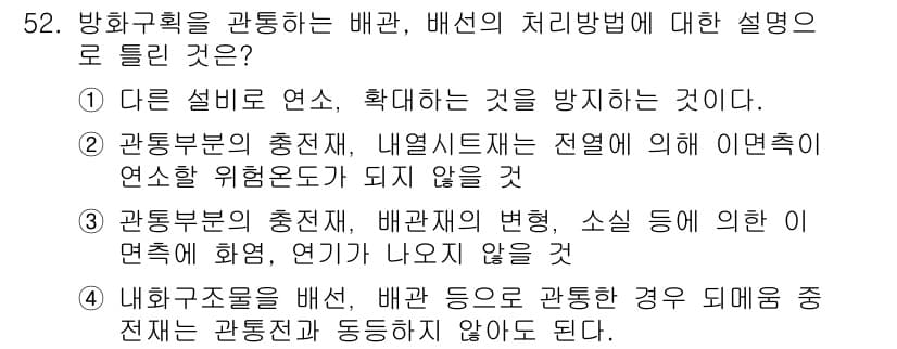 신재생에너지발전설비기사 2017년 52번 - 정답 4는 내부 유체의 흐름이 방해받지 않도록 해야 한다는 내용으로, 관... 에 관한 핵심 기출문제