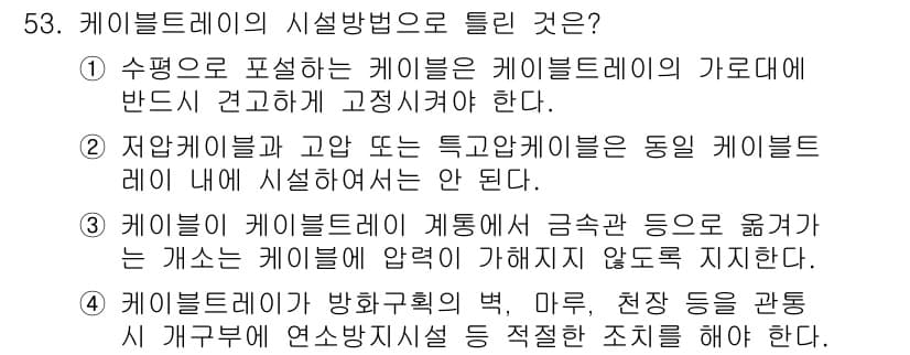 신재생에너지발전설비기사 2017년 53번 - 정답과 핵심 포인트를 검수 중인 기출문제