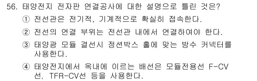 신재생에너지발전설비기사 2017년 56번 - 정답과 핵심 포인트를 검수 중인 기출문제