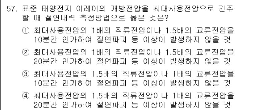 신재생에너지발전설비기사 2017년 57번 - 정답과 핵심 포인트를 검수 중인 기출문제