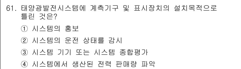 신재생에너지발전설비기사 2017년 61번 - 정답과 핵심 포인트를 검수 중인 기출문제