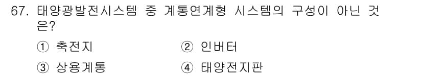신재생에너지발전설비기사 2017년 67번 - 정답과 핵심 포인트를 검수 중인 기출문제