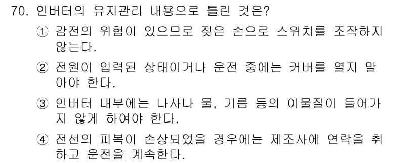 신재생에너지발전설비기사 2017년 70번 - 정답과 핵심 포인트를 검수 중인 기출문제