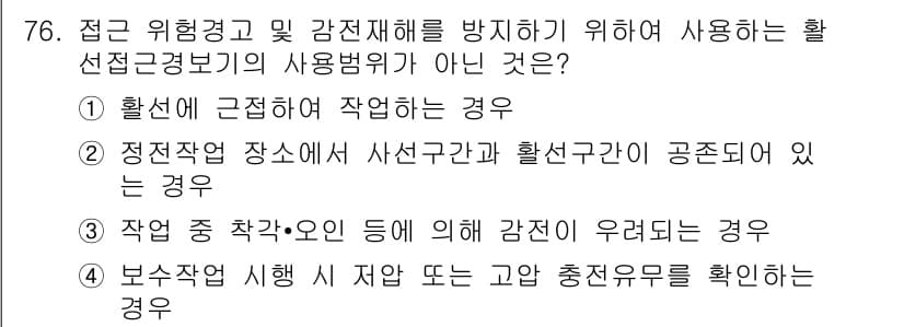 신재생에너지발전설비기사 2017년 76번 - 정답과 핵심 포인트를 검수 중인 기출문제