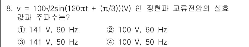 신재생에너지발전설비기사 2017년 8번 - 주어진 파형의 전압은 \( v = \frac{100}{\sqrt{2}} ... 에 관한 핵심 기출문제