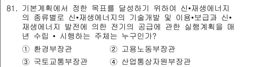 신재생에너지발전설비기사 2017년 81번 - . 신재생에너지 발전시설의 기술적 사항 및 사용 계획을 조정하고, 이를 ... 에 관한 핵심 기출문제