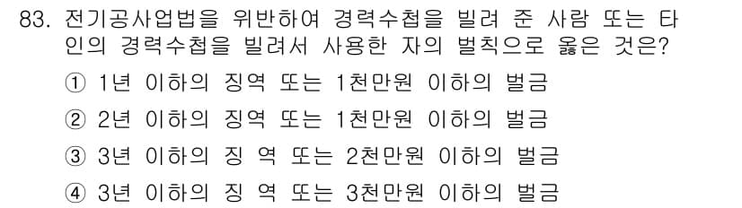 신재생에너지발전설비기사 2017년 83번 - 정답과 핵심 포인트를 검수 중인 기출문제