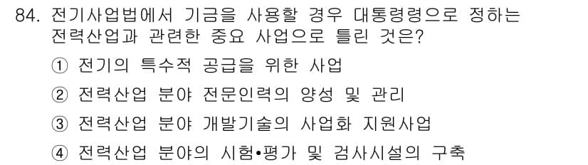 신재생에너지발전설비기사 2017년 84번 - 정답과 핵심 포인트를 검수 중인 기출문제