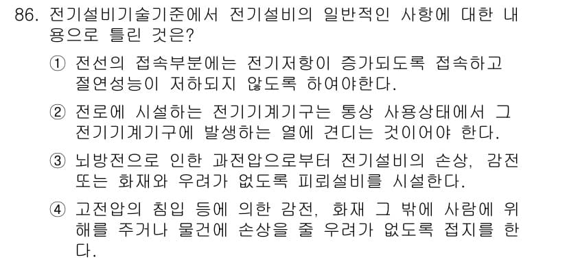 신재생에너지발전설비기사 2017년 86번 - 정답인 이유: 전기설비의 접속부는 전압의 증가로 인해 화재와 사고의 위험... 에 관한 핵심 기출문제