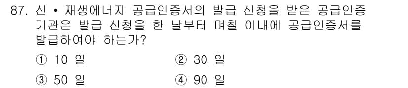 신재생에너지발전설비기사 2017년 87번 - 정답과 핵심 포인트를 검수 중인 기출문제