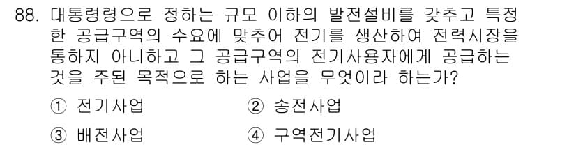 신재생에너지발전설비기사 2017년 88번 - 정답과 핵심 포인트를 검수 중인 기출문제