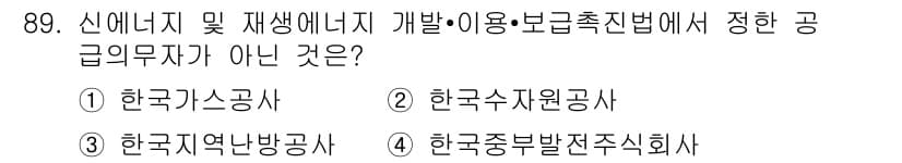 신재생에너지발전설비기사 2017년 89번 - 정답과 핵심 포인트를 검수 중인 기출문제