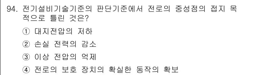 신재생에너지발전설비기사 2017년 94번 - 정답은 ② 소실 전력을 감수입니다. 시스템 성능을 평가할 때 중성점의 접... 에 관한 핵심 기출문제