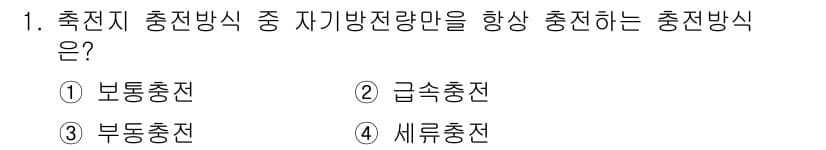 신재생에너지발전설비기사(구) 2018년 1번 - 정답과 핵심 포인트를 검수 중인 기출문제