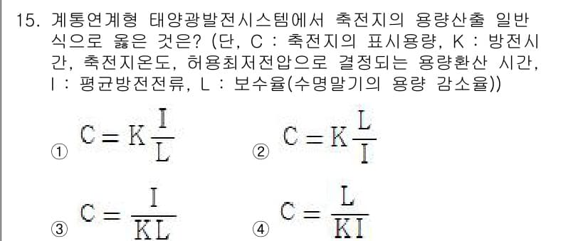 신재생에너지발전설비기사(구) 2018년 15번 - 질문의 내용에 따라 태양광발전시스템의 용량산출에 관한 기본 공식인 K =... 에 관한 핵심 기출문제
