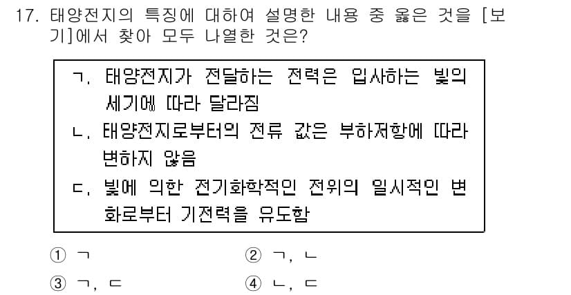 신재생에너지발전설비기사(구) 2018년 17번 - 태양전지가 전도하는 적력은 입사하는 빛의 세기에 따라 달라지지 않으며, ... 에 관한 핵심 기출문제
