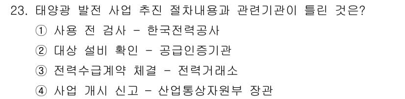 신재생에너지발전설비기사(구) 2018년 23번 - 정답과 핵심 포인트를 검수 중인 기출문제