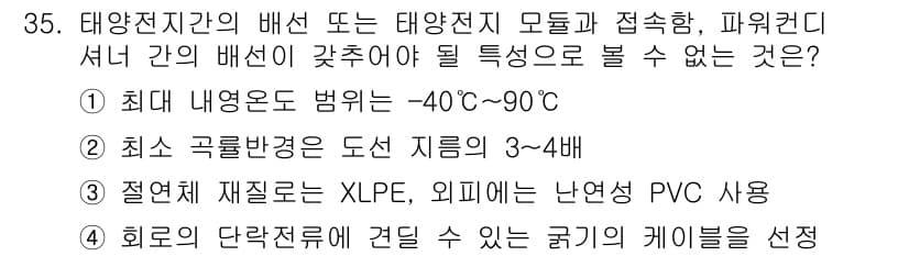 신재생에너지발전설비기사(구) 2018년 35번 - 정답인 이유는 최대 내용온도가 -40℃부터 90℃까지의 범위를 가지며, ... 에 관한 핵심 기출문제