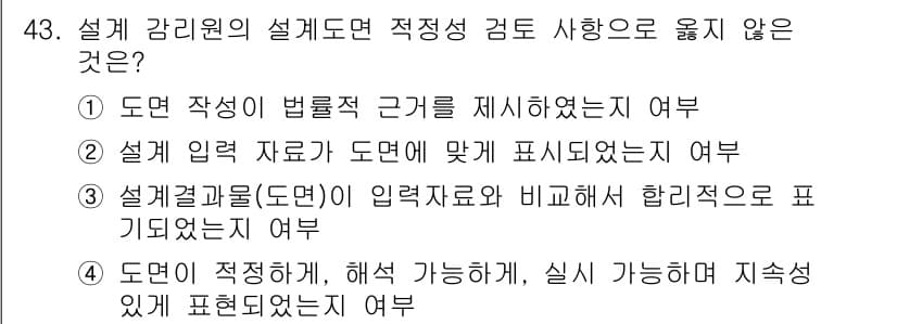 신재생에너지발전설비기사(구) 2018년 43번 - . 

설계 강령의 설정 과정에서는 법률적 근거를 명시해야 하며, 이를 ... 에 관한 핵심 기출문제