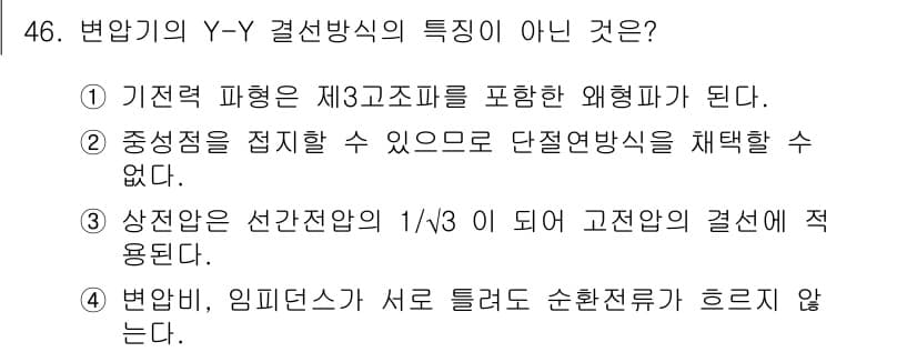 신재생에너지발전설비기사(구) 2018년 46번 - 정답과 핵심 포인트를 검수 중인 기출문제