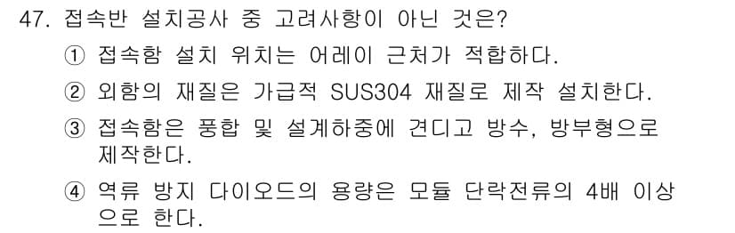 신재생에너지발전설비기사(구) 2018년 47번 - 정답과 핵심 포인트를 검수 중인 기출문제