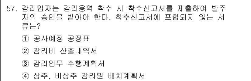 신재생에너지발전설비기사(구) 2018년 57번 - 정답과 핵심 포인트를 검수 중인 기출문제