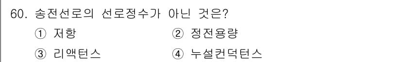 신재생에너지발전설비기사(구) 2018년 60번 - 정답과 핵심 포인트를 검수 중인 기출문제