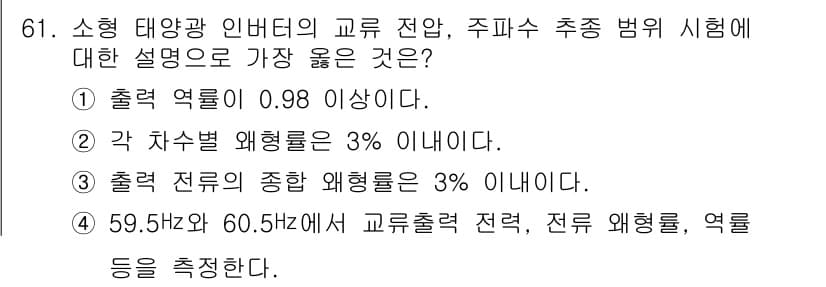 신재생에너지발전설비기사(구) 2018년 61번 - 정답과 핵심 포인트를 검수 중인 기출문제