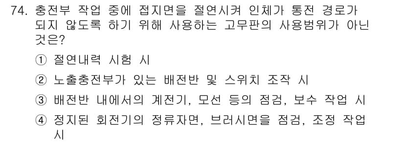 신재생에너지발전설비기사(구) 2018년 74번 - 정답과 핵심 포인트를 검수 중인 기출문제