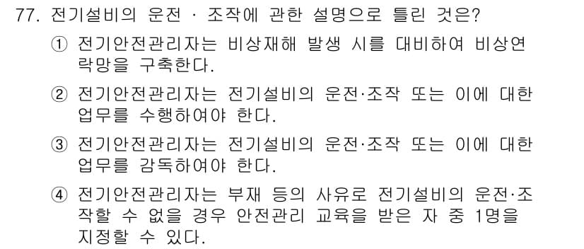 신재생에너지발전설비기사(구) 2018년 77번 - 정답과 핵심 포인트를 검수 중인 기출문제