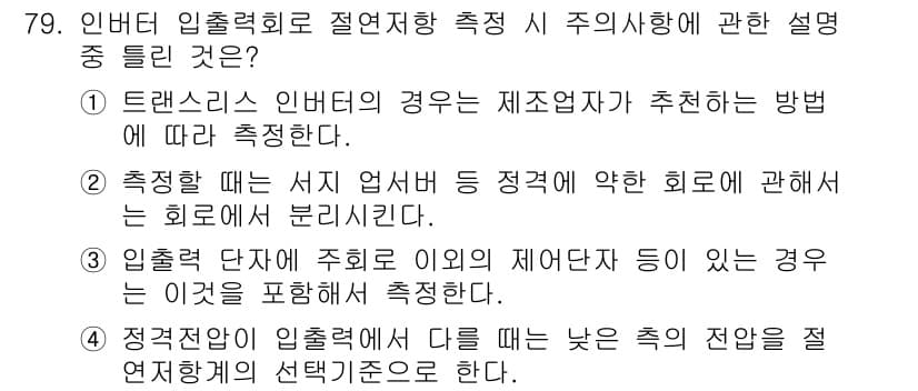 신재생에너지발전설비기사(구) 2018년 79번 - 인버터 입력 전력과 출력 전력의 관계는 시스템의 효율성을 규명하는 중요한... 에 관한 핵심 기출문제