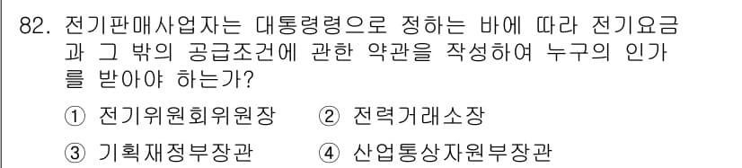 신재생에너지발전설비기사(구) 2018년 82번 - 정답과 핵심 포인트를 검수 중인 기출문제