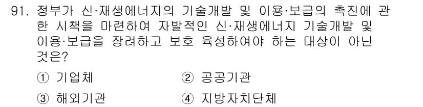 신재생에너지발전설비기사(구) 2018년 91번 - 정답과 핵심 포인트를 검수 중인 기출문제