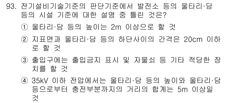 신재생에너지발전설비기사(구) 2018년 93번 - 정답과 핵심 포인트를 검수 중인 기출문제