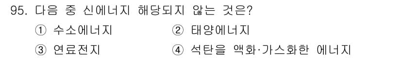 신재생에너지발전설비기사(구) 2018년 95번 - 정답과 핵심 포인트를 검수 중인 기출문제