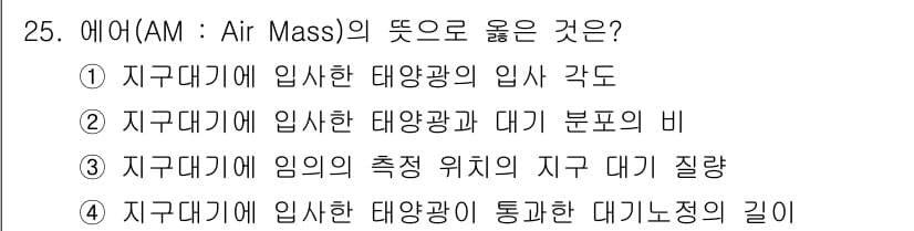 신재생에너지발전설비기사 2018년 25번 - 정답과 핵심 포인트를 검수 중인 기출문제