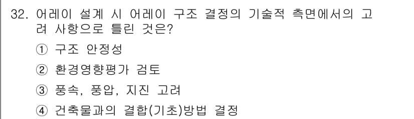 신재생에너지발전설비기사 2018년 32번 - 정답은 ② 환경영향평가 검토입니다. 신재생에너지 발전설비는 환경에 미치는... 에 관한 핵심 기출문제