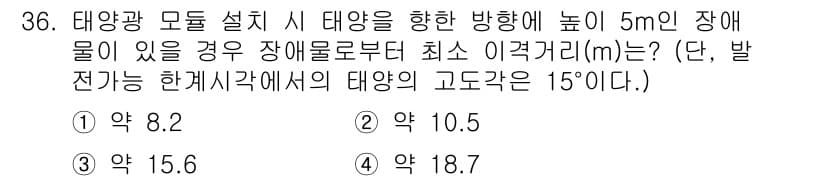 신재생에너지발전설비기사 2018년 36번 - 정답과 핵심 포인트를 검수 중인 기출문제