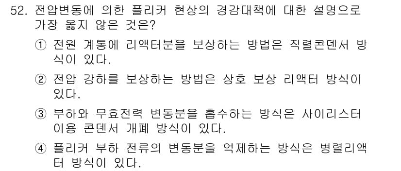 신재생에너지발전설비기사 2018년 52번 - 정답과 핵심 포인트를 검수 중인 기출문제